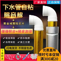 Sewing pipe sound insulation cotton damping sheet self-adhesive bag toilet drainage pipe sound-absorbing cotton Silent King sound-absorbing material