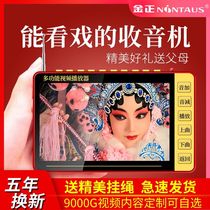 Jinzheng visual radio Multi-function portable card walkman Music player Video singing machine watching