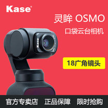 kase card color Dajiang spirit pocket pan tilt camera osmo pocket accessories extended filter wide-angle lens