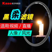 kase card color 1 4 soft focus mirror hazy mirror black soft 67 72 77 82mm suitable for Canon Sony micro single SLR filter figure soft mirror fog mirror