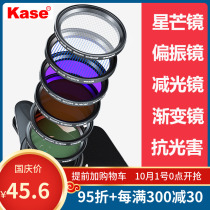 kase card color magnetic filter GND0 9 ND deducer CPL polarizer Star mirror mobile phone filter set