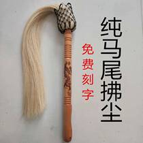 Tai Chi whisk Buddha dust dharma device dust floating real horsetail whisk Taoist dust ponytail fly fling peach wood factory direct sales