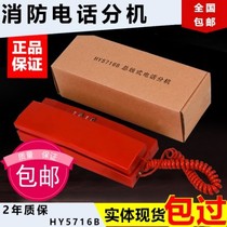 Beijing hengye century fire special telephone extension bus fire telephone extension HY5716B spot