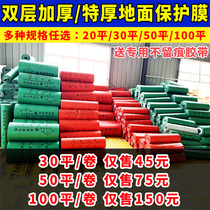 Floor tiles floor tiles protective film decoration disposable home decoration indoor floor thick wear-resistant protective pad