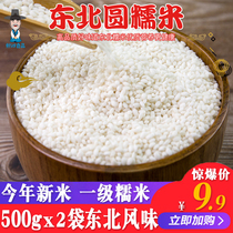 2020 new glutinous rice 500gx2 bag northeast round glutinous rice bulk fresh pure white glutinous rice Rice rice dumplings Rice