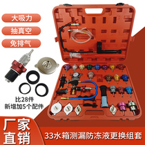 28 pieces of automobile water tank leak detector antifreeze replacement tool water tank pressure gauge leak detector coolant pressure gauge