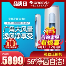 Gree air conditioning vertical large 2 hp p first-class energy efficiency cabinet living room dual-use air conditioning official flagship store official website Yunyi