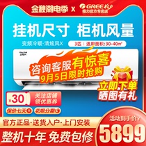 Gree air conditioning clear wind X frequency conversion heating and heating living room hanging 3 p home wall-mounted official flagship store official website