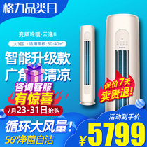 Gree air conditioning 3 HP p inverter cabinet machine Vertical cylindrical heating and cooling dual-use living room Yunyi II official flagship store official website