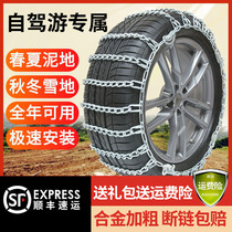 SF snow chain Car Car off-road vehicle Self-driving tour Universal bold tire chain Muddy snow