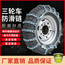Agricultural snow chain Tricycle special tire chain Off-road vehicle car pickup truck Snow bold encrypted protective chain