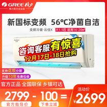 Gree Gree air conditioner large 1 5 horses new energy efficiency cooling and heating inverter hanging home official flagship store official website Yunjia X