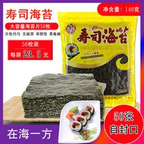Sushi seaweed large pieces of 50 pieces to make seaweed buns rice ingredients ingredients tools ready-to-eat sea moss slices wholesale price