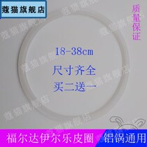 Suitable for Fulda Ille Jinxi Hilford pressure cooker accessories sealing ring silicone ring leather ring