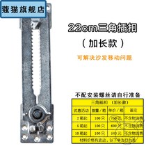 Sofa fixed buckle noble concubine chair to prevent displacement connector pendant extension furniture hardware accessories