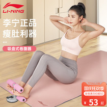 Li Ning sit-up assist fitness equipment household mens female supine plate stabilizer waist waist artifact