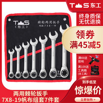 Donggong professional grade ratchet dual-purpose wrench set opening dual-purpose canvas bag auto repair opening plum hardware tools
