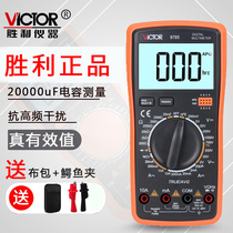 Victory instrument high precision digital multimeter VC9705 automatic universal meter digital display multi-purpose meter electric meter anti-burning