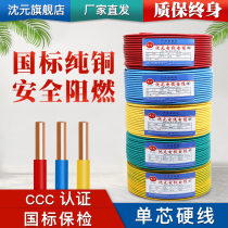 Shen Yuan wire household 2 5GB 4 square pure copper core home decoration BV four 1 5 6 10 single-strand six hard wire cable