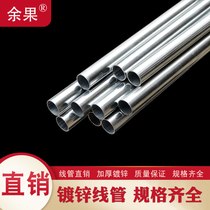Yu Fruit KBG JDG galvanized wire pipe metal wire pipe buckle press-type threading pipe fitting threading the wire 25 * 1 2
