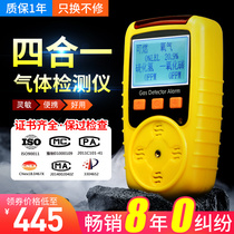 Four-in-one gas detector Portable toxic and harmful gas detector Combustible oxygen carbon monoxide