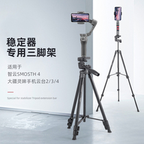 Suitable for DJI DJI tripod OM4 osmo mobile3 4 stabilizer Smart Eye 4 Mobile phone PTZ extension rod Floor stand Handheld selfie extension rod Zhiyun claw mini