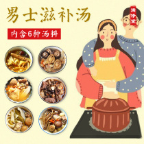 男士汤料包滋补炖品男性煲汤材料包男人养生汤包菌菇药膳炖汤食材