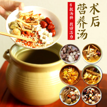 Nourishing soup Ingredients Package Postoperative nutritional soup Postpartum tonic Small moonzi postoperative medicinal food stewed soup