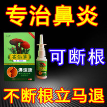 Miaojia rhinitis cream radical treatment of turbinate hypertrophy Treatment of sinusitis Allergic nasal congestion runny nose sneezing