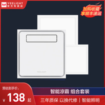 Xiaomi Yeelight Smart Liangba Panel Light Combination Cold Ba Integrated Ceiling Electric Fan Toilet Ceiling