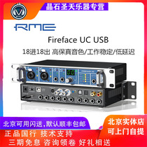 RME Fireface UC professional USB audio interface Imported sound card k song anchor recording arrangement