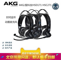 AKG Love Technology HSD171 HSC271 Head-mounted professional recording monitoring headset headset with capacitive microphone