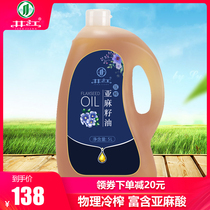 Jingjiang pure flaxseed oil Cold pressed first grade flaxseed oil Baby edible oil rich in linolenic acid oil 5L