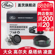 Gates fit Volkswagen Golf Jetta Suteng Santana Audi Skoda accessory belt tensioner set