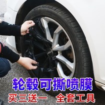 Car hub change color spray bright blacksmoked black retrofit Tear Spray Film Self Spray modelty No adhesive film