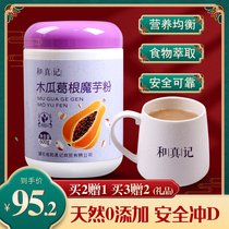 He really remember papaya Pueraria Pueraria powder juice wild natural kudzu powder meal replacement powder non-plump chest flagship store official