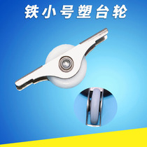 Screen pulley Concave wheel Push-pull screen door roller groove wheel Sliding door and window accessories Sliding door wheel Window wheel Small plastic table wheel