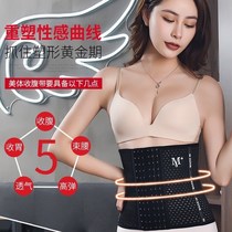Body management body shaping thin waistband plastic waist girdle artifact postpartum waist thin belly body abdominal belt