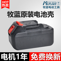 Mu Blue Craftsman Mi Nanwei Red Pine Electric Wrench Lithium Electric Charging Electric Wrench Large Torque Impact Original Battery Shell