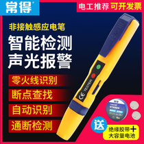 Often intelligent non-contact induction electric measuring Pen household line detection multi-function high-precision electrician check breakpoint