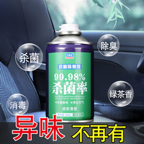 Car odor removal car odor air conditioning deodorization sterilization disinfection antibacterial agent artifact car carrying air freshener