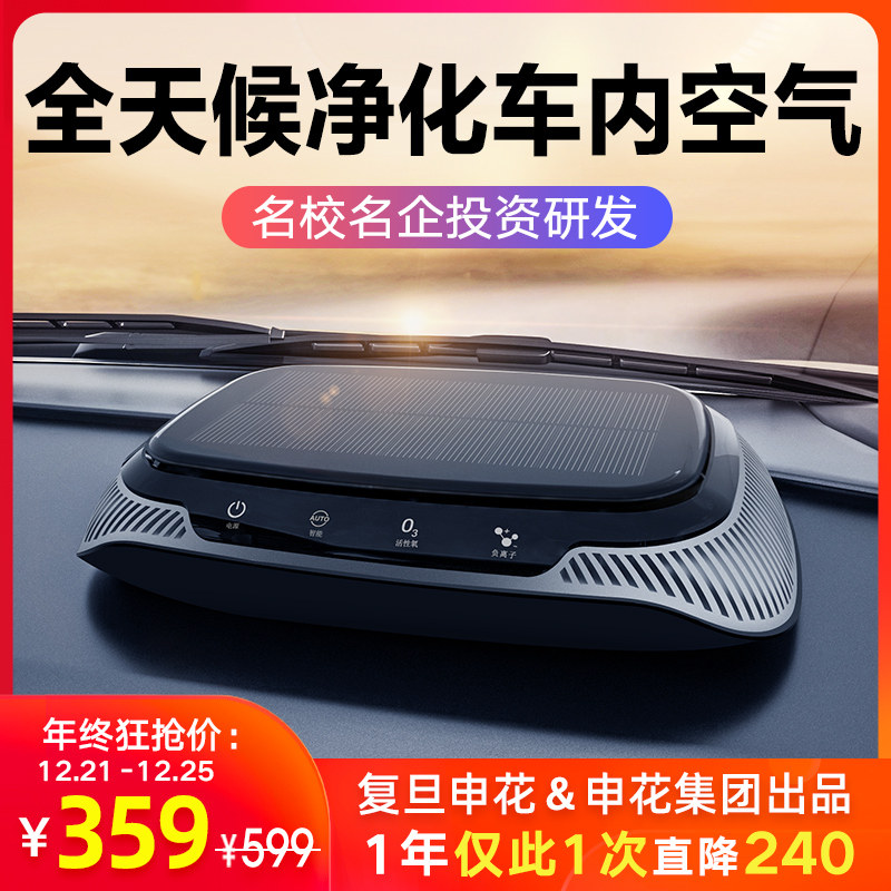 Danshenhua car air purifier new car in addition to formaldehyde odor sterilization negative ion ozone solar energy