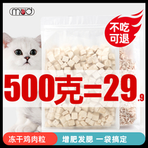 Freeze-dried cat snacks Chicken grain chicken breast jerky young cat nutrition fat hair gills dog cat food 500g