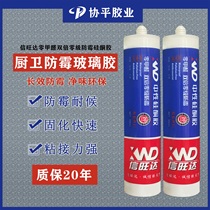 Xin Wanda anti-mold glass glue zero formaldehyde yellow original imported silicone glass plastic kitchen toilet seal