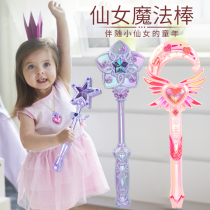 Childrens magic wand Princess fairy wand Luminous six-one gift Magic fairy stick baby girl girl girl girl luminous toy