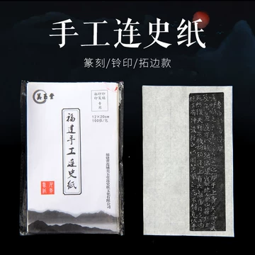 美玉堂连史纸-美玉堂连史纸促销价格、美玉堂连史纸品牌- 淘宝