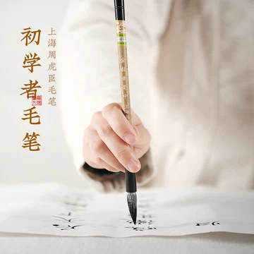 周虎臣狼羊兼毫毛笔-周虎臣狼羊兼毫毛笔促销价格、周虎臣狼羊兼毫毛笔