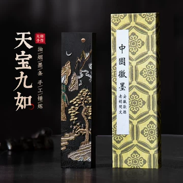 黄山松烟徽墨-黄山松烟徽墨促销价格、黄山松烟徽墨品牌- 淘宝