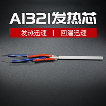 Li Hongke 936s soldering station handle heating core thermostatic welding type ceramic core electric soldering iron core A1321 heating pipe