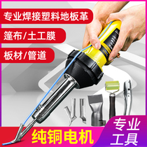 Integrated plastic welding gun PVC plastic ground plate leather welding tool pp high power hot melt pe welding machine hot wind gun